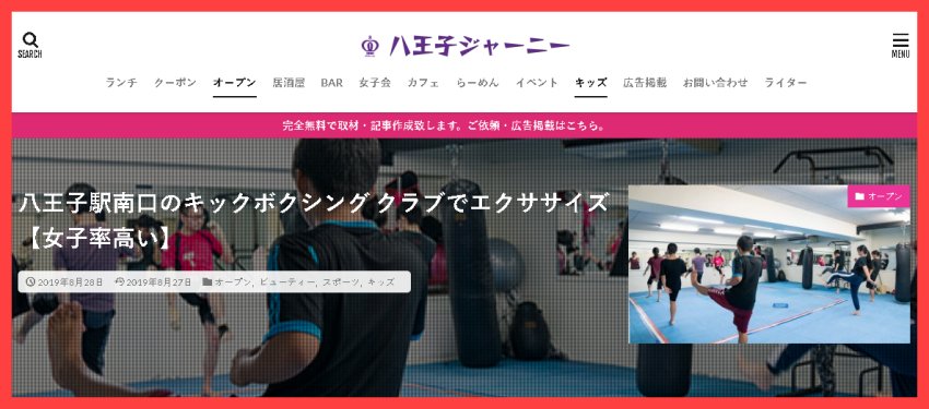 八王子ジャーニー